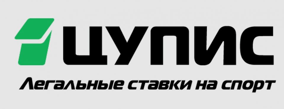 Роль ЦУПИС в регулировании работы букмекеров в России